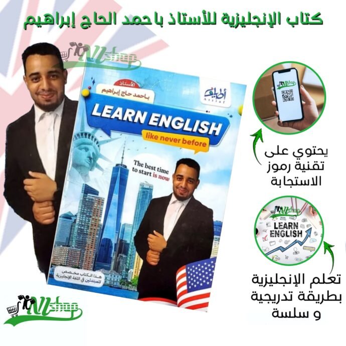 كتاب الإنجليزية للأستاذ باحمد الحاج إبراهيم