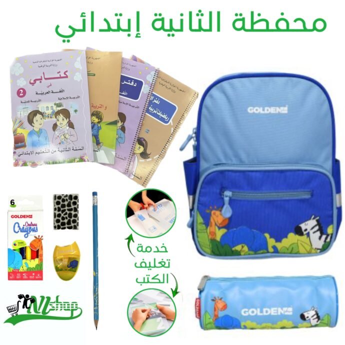 ⁦محفظة الثانية + كتب مغلفة⁩ - الصورة ⁦5⁩