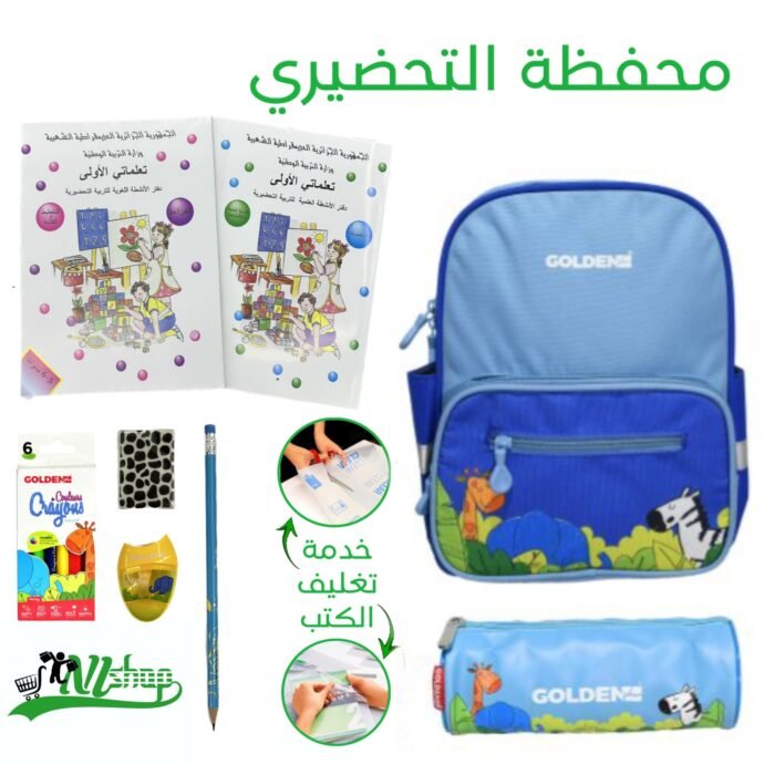 ⁦محفظة التحضيري + الكتب مغلفة⁩ - الصورة ⁦6⁩