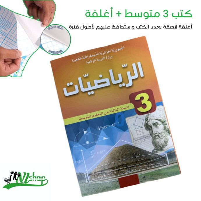⁦كتب 3 متوسط مغلفة⁩ - الصورة ⁦3⁩