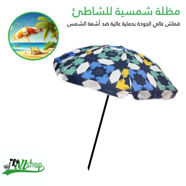 مظلة شمسية للشاطئ