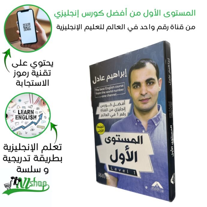 ⁦أفضل كورس إنجليزي⁩ - الصورة ⁦2⁩