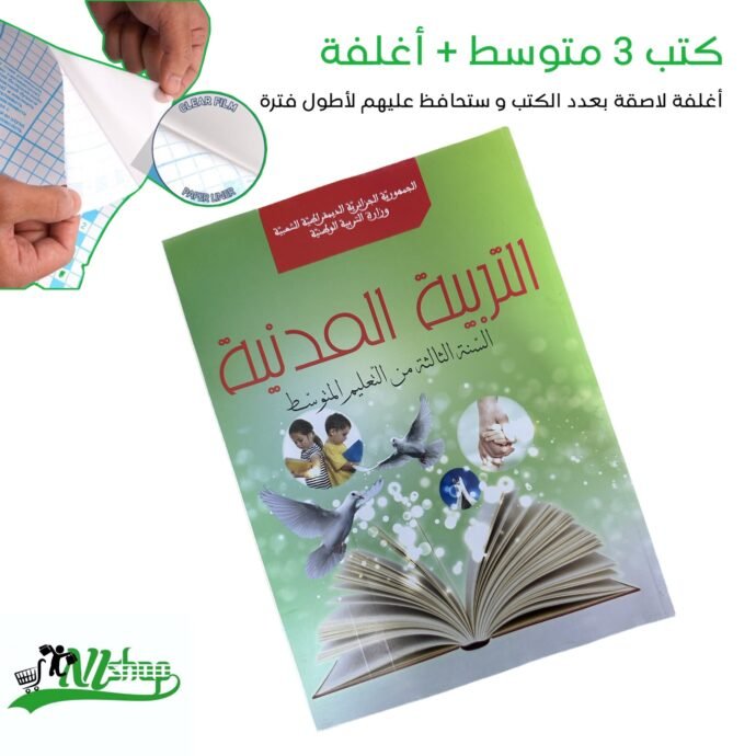 ⁦كتب 3 متوسط مغلفة⁩ - الصورة ⁦5⁩