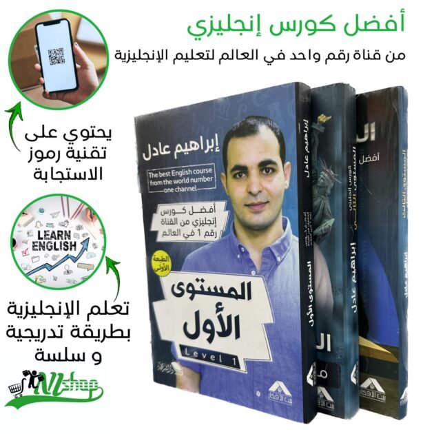 أفضل كورس إنجليزي