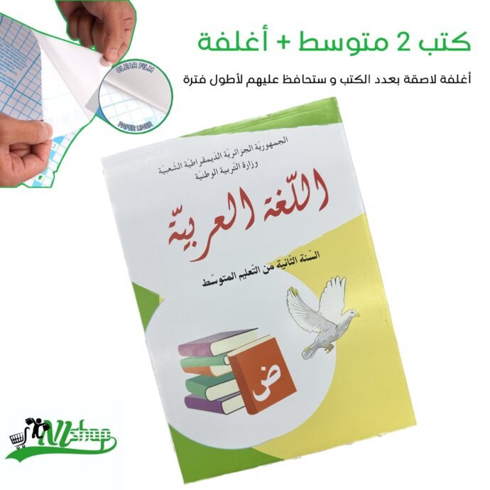 ⁦كتب 2 متوسط مغلفة⁩ - الصورة ⁦3⁩