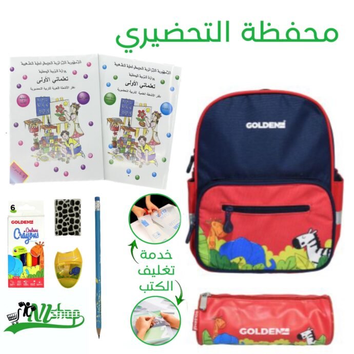 ⁦محفظة التحضيري + الكتب مغلفة⁩ - الصورة ⁦3⁩