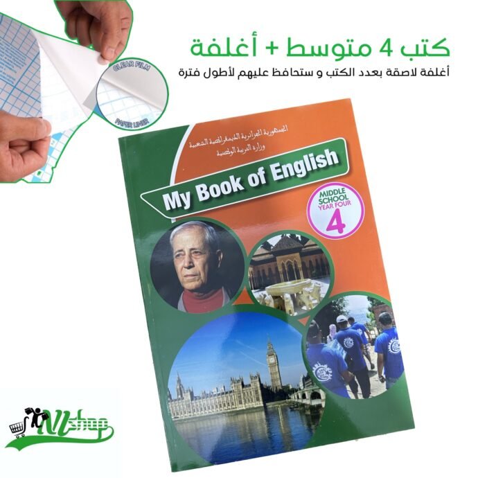 ⁦كتب 4 متوسط مغلفة⁩ - الصورة ⁦9⁩