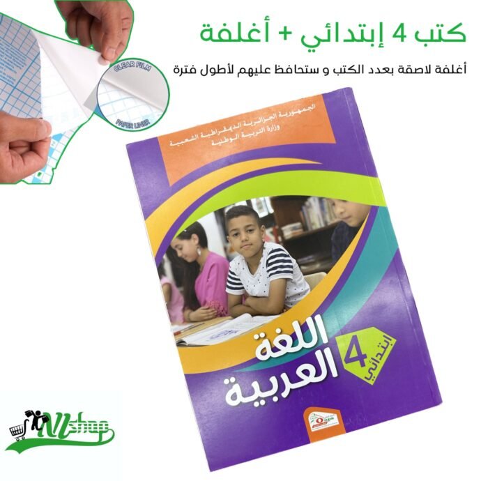 ⁦كتب 4 إبتدائي مغلفة⁩ - الصورة ⁦4⁩