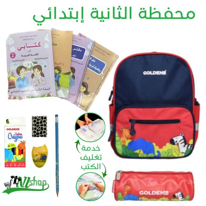 ⁦محفظة الثانية + كتب مغلفة⁩ - الصورة ⁦6⁩