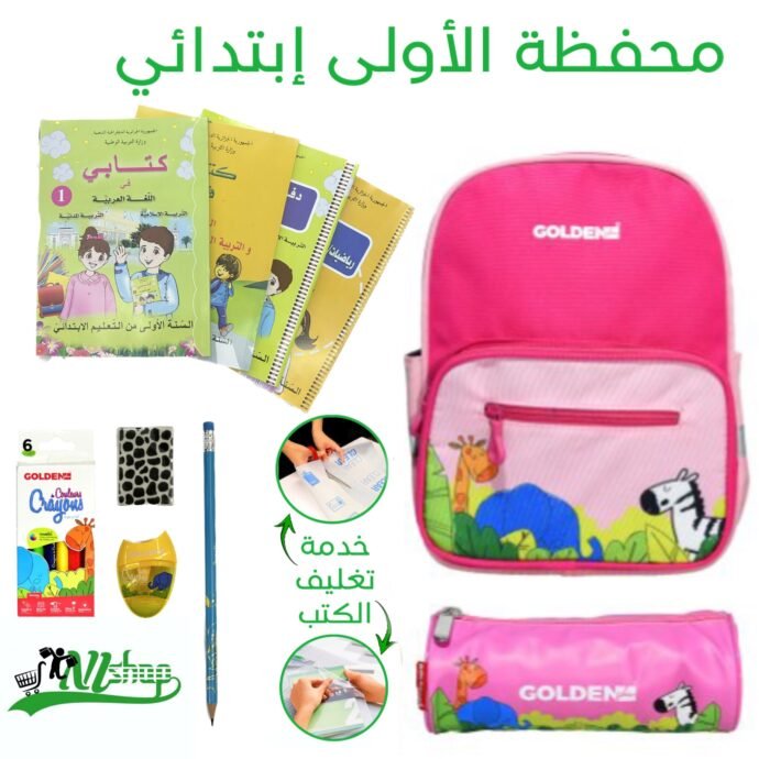 ⁦محفظة الأولى + كتب مغلفة⁩ - الصورة ⁦4⁩