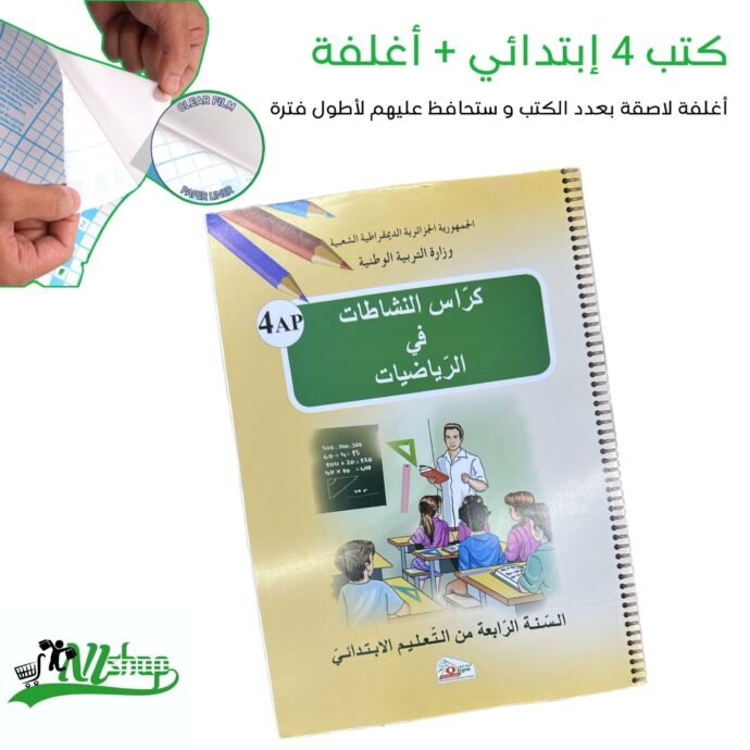 ⁦كتب 4 إبتدائي مغلفة⁩ - الصورة ⁦7⁩