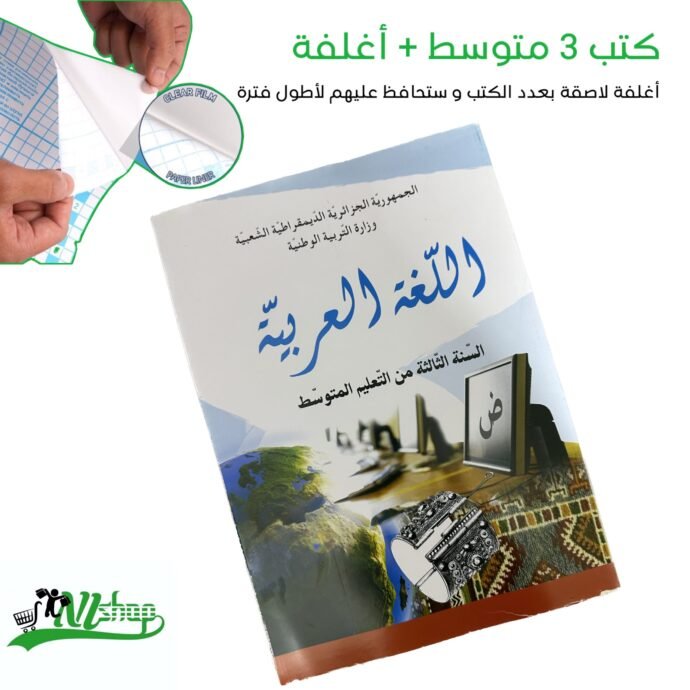 ⁦كتب 3 متوسط مغلفة⁩ - الصورة ⁦6⁩