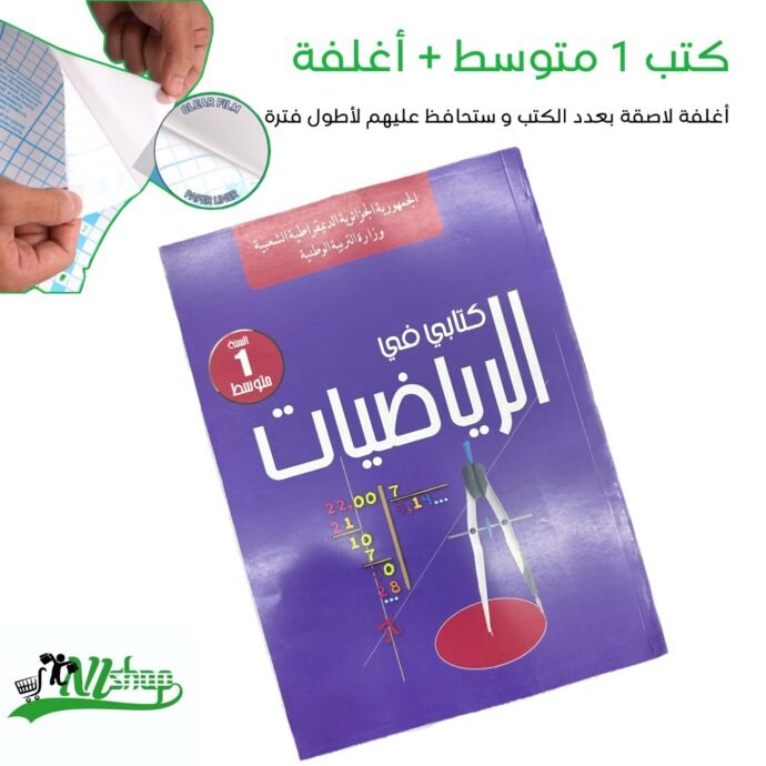⁦كتب 1 متوسط مغلفة⁩ - الصورة ⁦4⁩