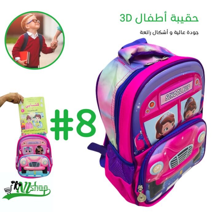 ⁦حقيبة أطفال 3D جودة عالية⁩ - الصورة ⁦9⁩
