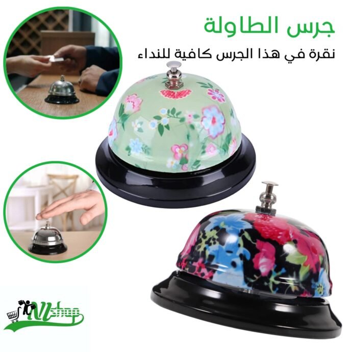 ⁦جرس الطاولة⁩ - الصورة ⁦2⁩