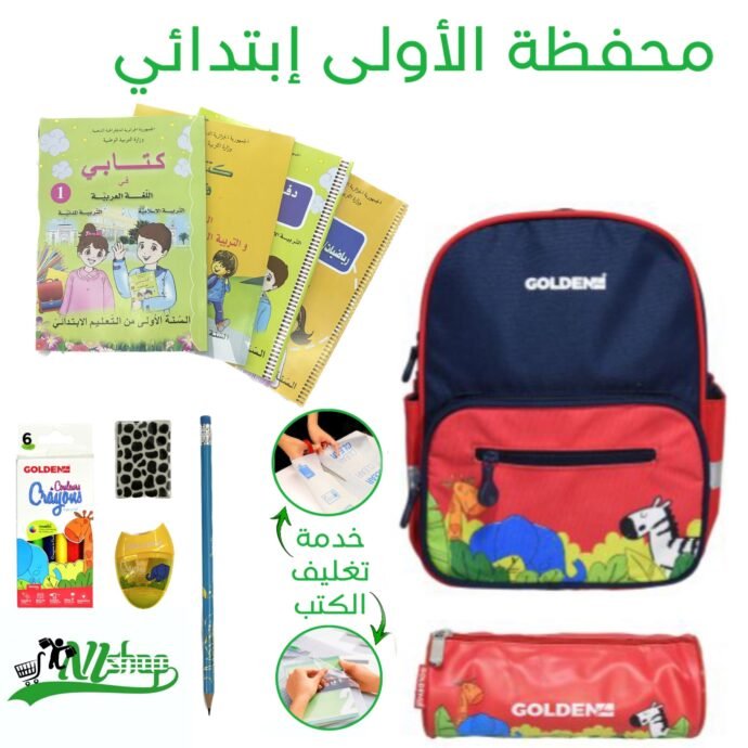 ⁦محفظة الأولى + كتب مغلفة⁩ - الصورة ⁦6⁩