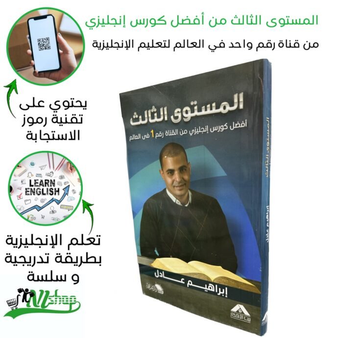 ⁦أفضل كورس إنجليزي⁩ - الصورة ⁦4⁩