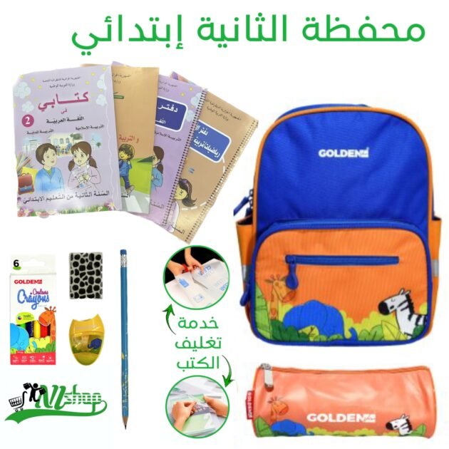 محفظة الثانية + كتب مغلفة