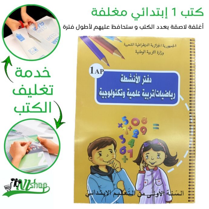 ⁦كتب 1 إبتدائي مغلفة⁩ - الصورة ⁦5⁩