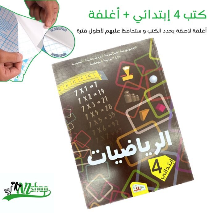 ⁦كتب 4 إبتدائي مغلفة⁩ - الصورة ⁦2⁩