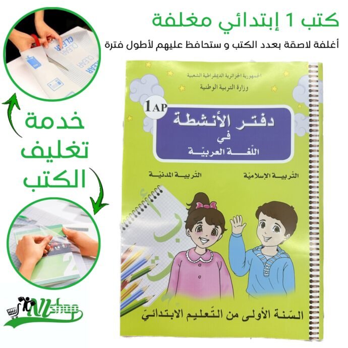 ⁦كتب 1 إبتدائي مغلفة⁩ - الصورة ⁦3⁩