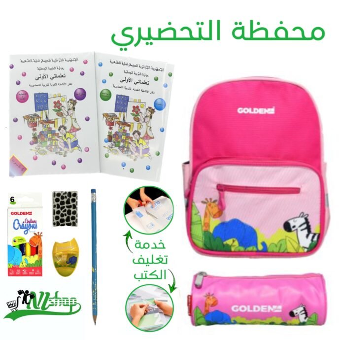 ⁦محفظة التحضيري + الكتب مغلفة⁩ - الصورة ⁦5⁩