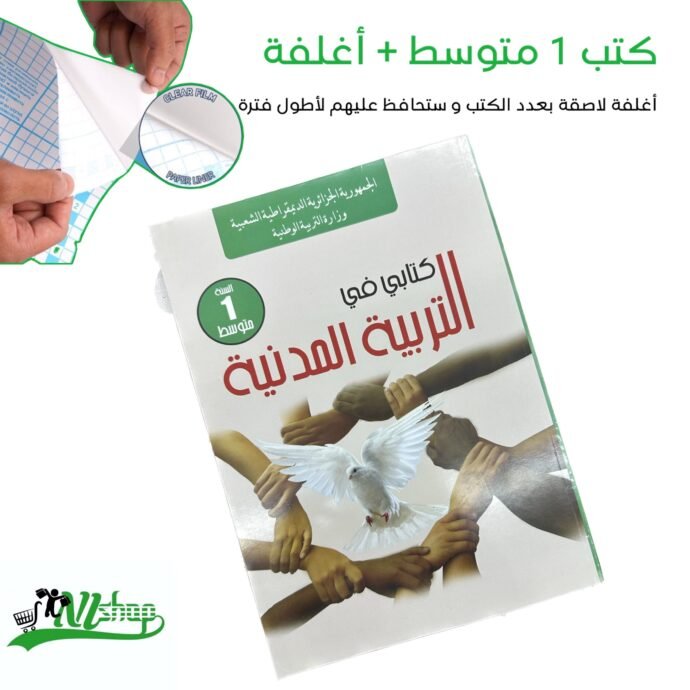 ⁦كتب 1 متوسط مغلفة⁩ - الصورة ⁦5⁩