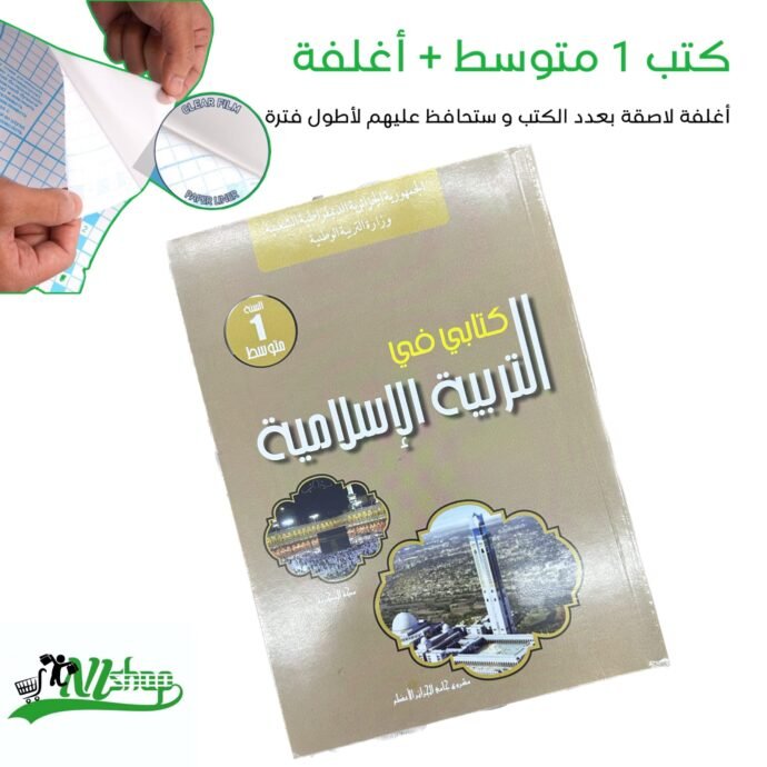 ⁦كتب 1 متوسط مغلفة⁩ - الصورة ⁦2⁩