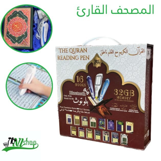 المصحف القارئ
