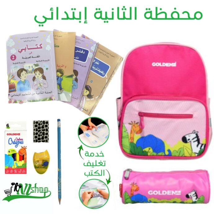 ⁦محفظة الثانية + كتب مغلفة⁩ - الصورة ⁦4⁩