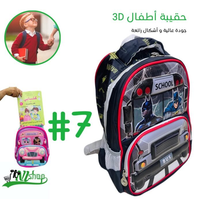 ⁦حقيبة أطفال 3D جودة عالية⁩ - الصورة ⁦8⁩