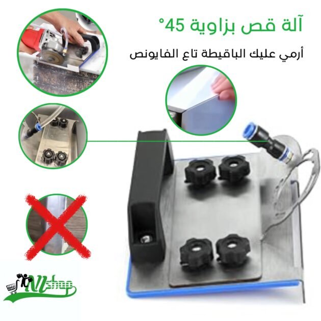 أداة القص بزاوية 45°