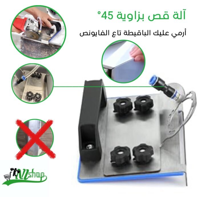 أداة القص بزاوية 45°