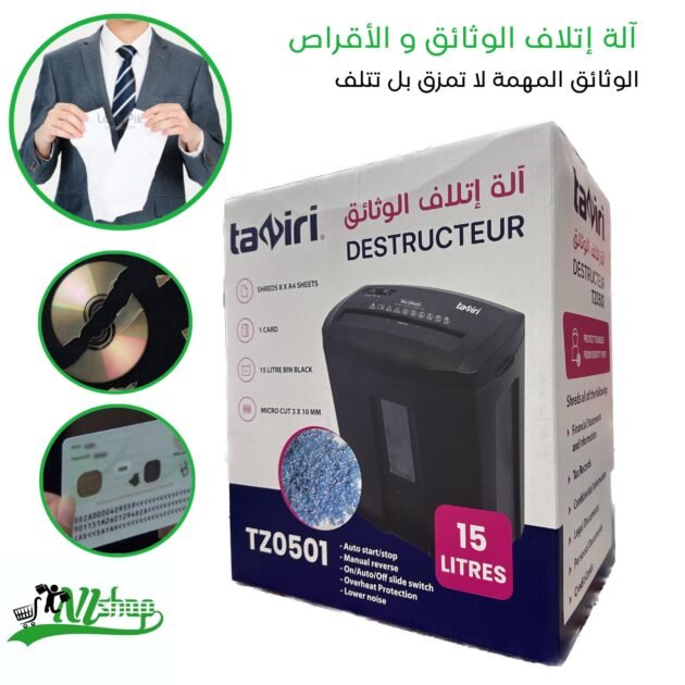 آلة إتلاف الورق والأقراص و البطاقات 15L