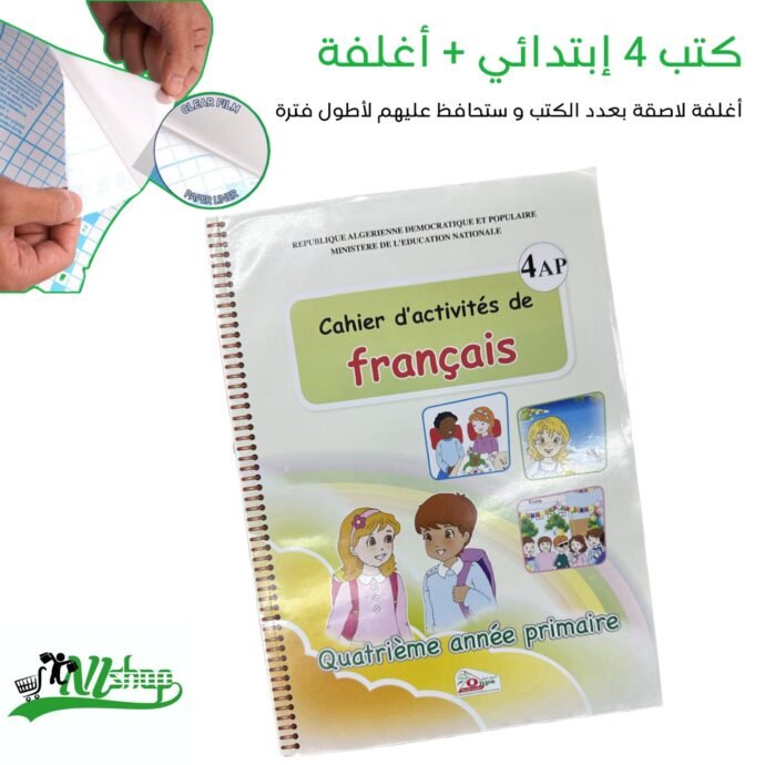 ⁦كتب 4 إبتدائي مغلفة⁩ - الصورة ⁦8⁩