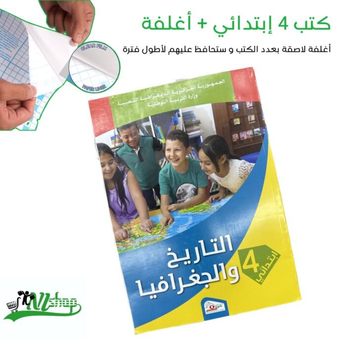 ⁦كتب 4 إبتدائي مغلفة⁩ - الصورة ⁦3⁩