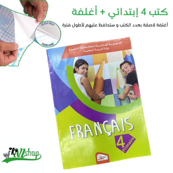 ⁦كتب 4 إبتدائي مغلفة⁩ - الصورة ⁦9⁩