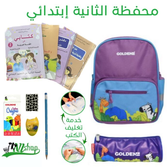 ⁦محفظة الثانية + كتب مغلفة⁩ - الصورة ⁦3⁩