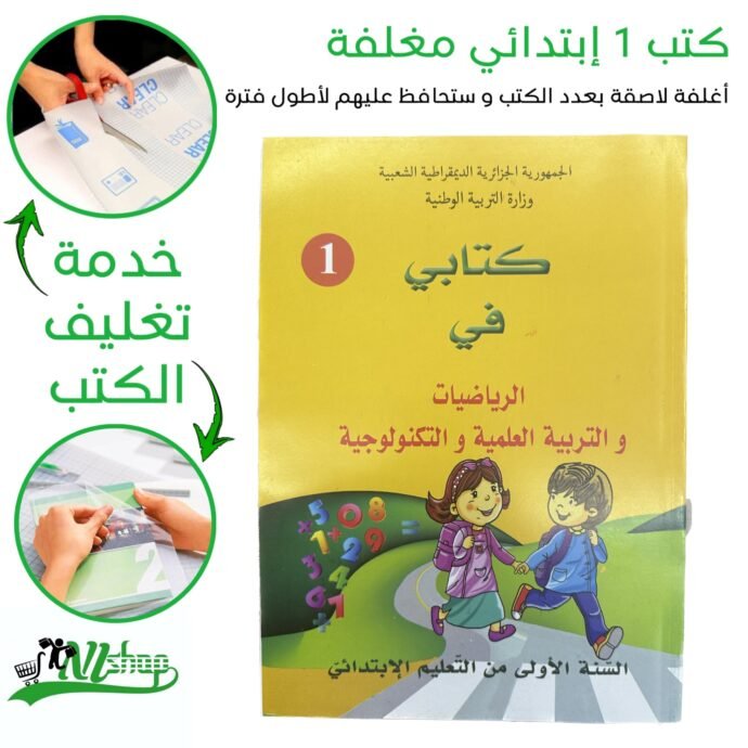 ⁦كتب 1 إبتدائي مغلفة⁩ - الصورة ⁦2⁩