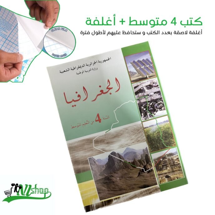 ⁦كتب 4 متوسط مغلفة⁩ - الصورة ⁦4⁩