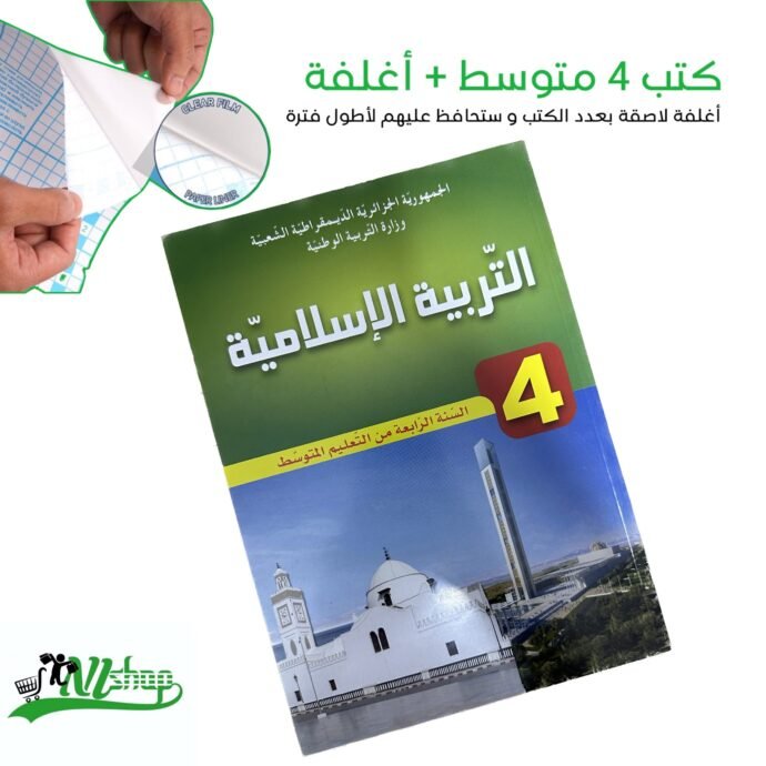 ⁦كتب 4 متوسط مغلفة⁩ - الصورة ⁦2⁩