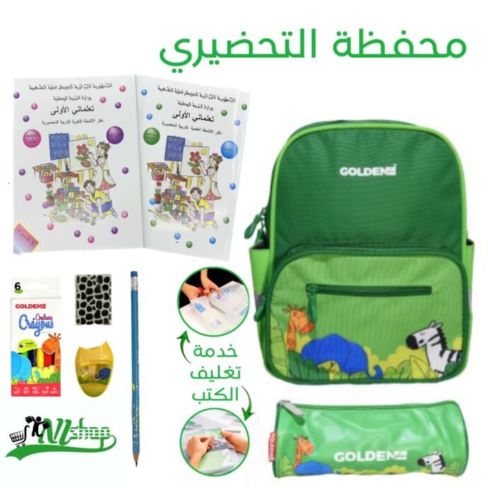 ⁦محفظة التحضيري + الكتب مغلفة⁩ - الصورة ⁦2⁩