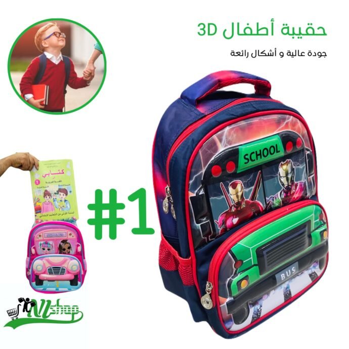 ⁦حقيبة أطفال 3D جودة عالية⁩ - الصورة ⁦2⁩