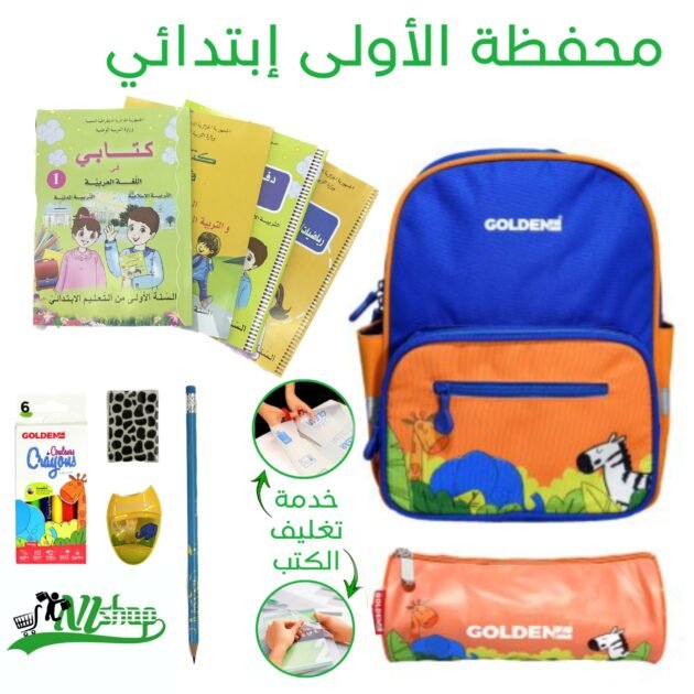 محفظة الأولى + كتب مغلفة