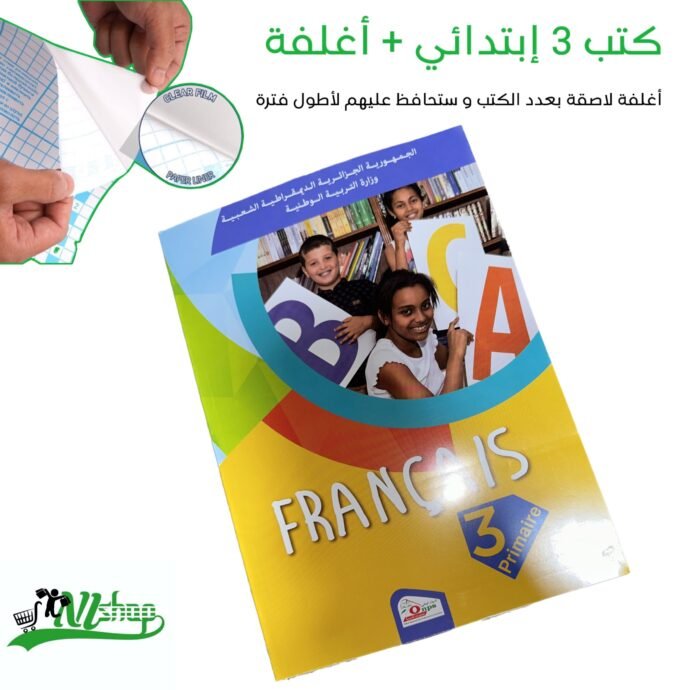 ⁦كتب 3 إبتدائي مغلفة⁩ - الصورة ⁦12⁩