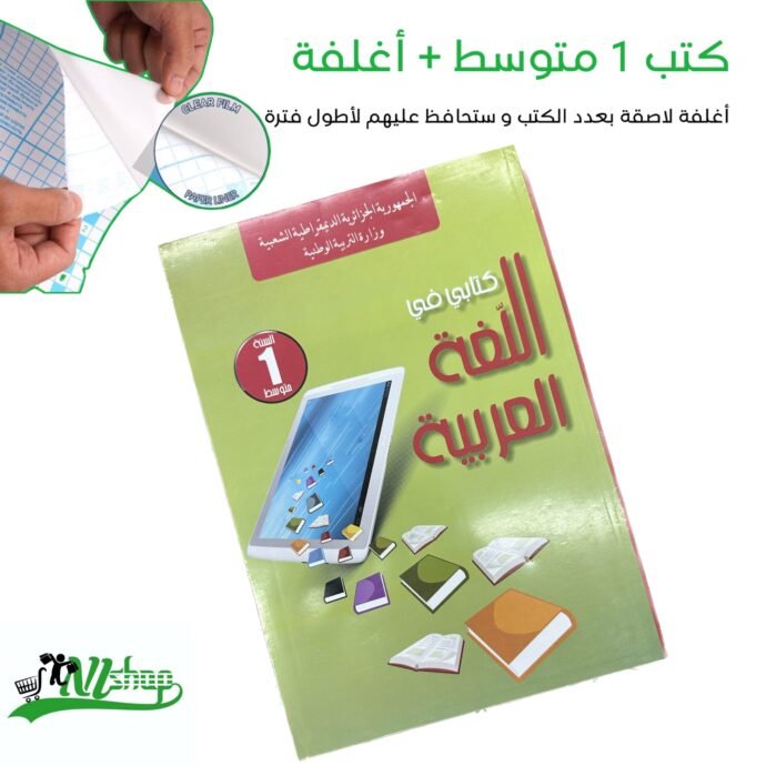 ⁦كتب 1 متوسط مغلفة⁩ - الصورة ⁦6⁩