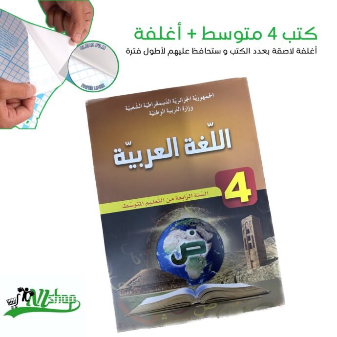 ⁦كتب 4 متوسط مغلفة⁩ - الصورة ⁦11⁩