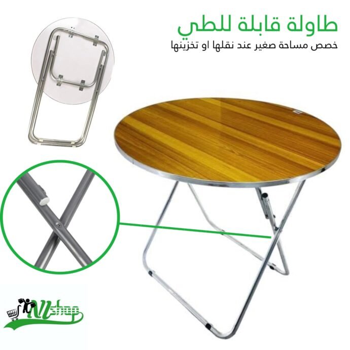 طاولة قابلة للطي
