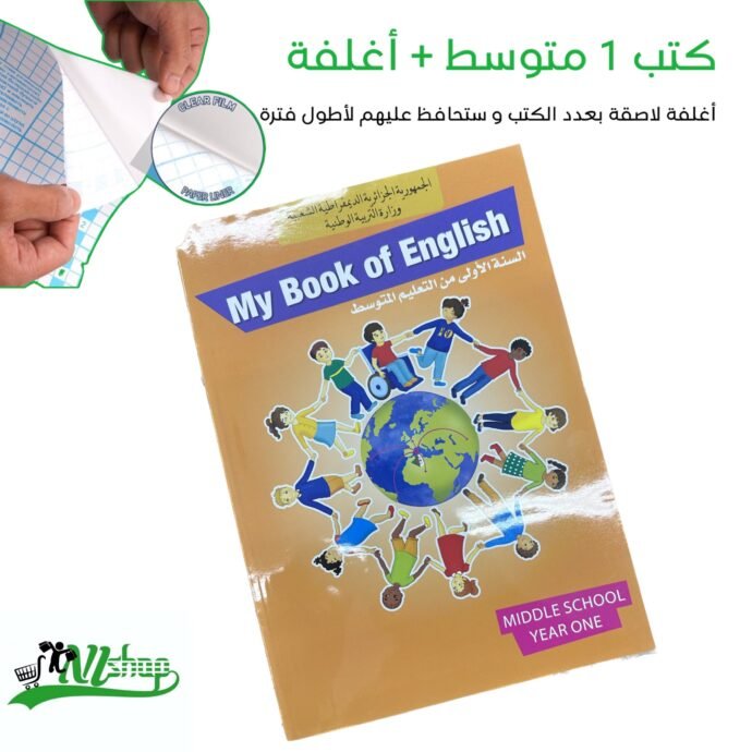 ⁦كتب 1 متوسط مغلفة⁩ - الصورة ⁦8⁩