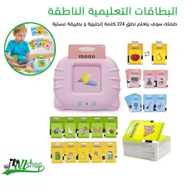 البطاقات التعليمية الناطقة